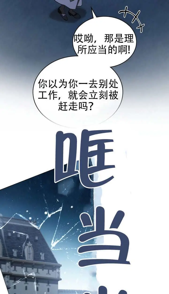 漫画《救援方程序》第65话第22张图