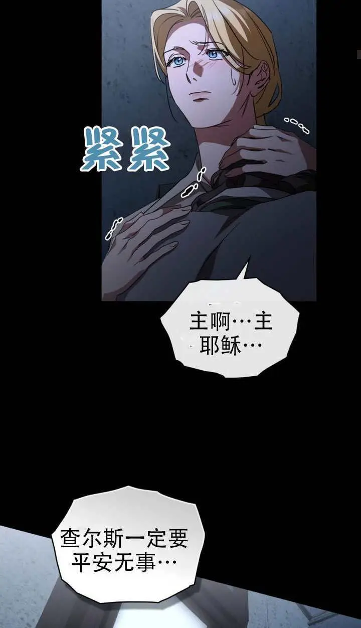 漫画《救援方程序》第65话第37张图