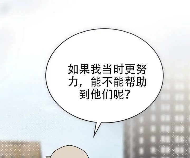 漫画《救援方程序》第65话第61张图
