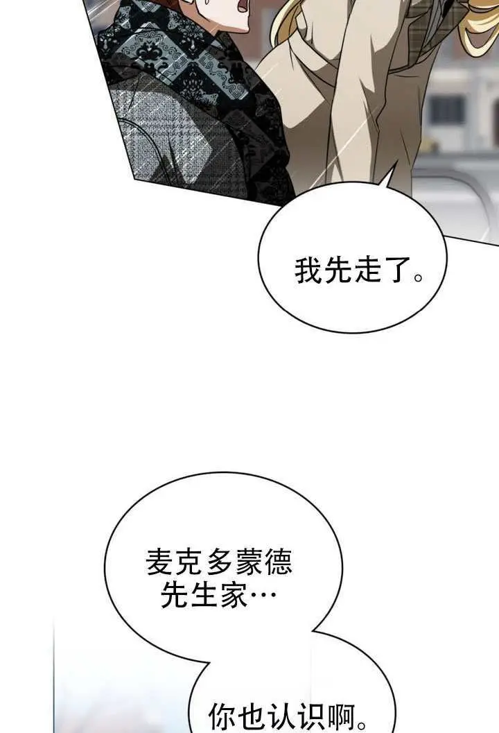 漫画《救援方程序》第66话第12张图