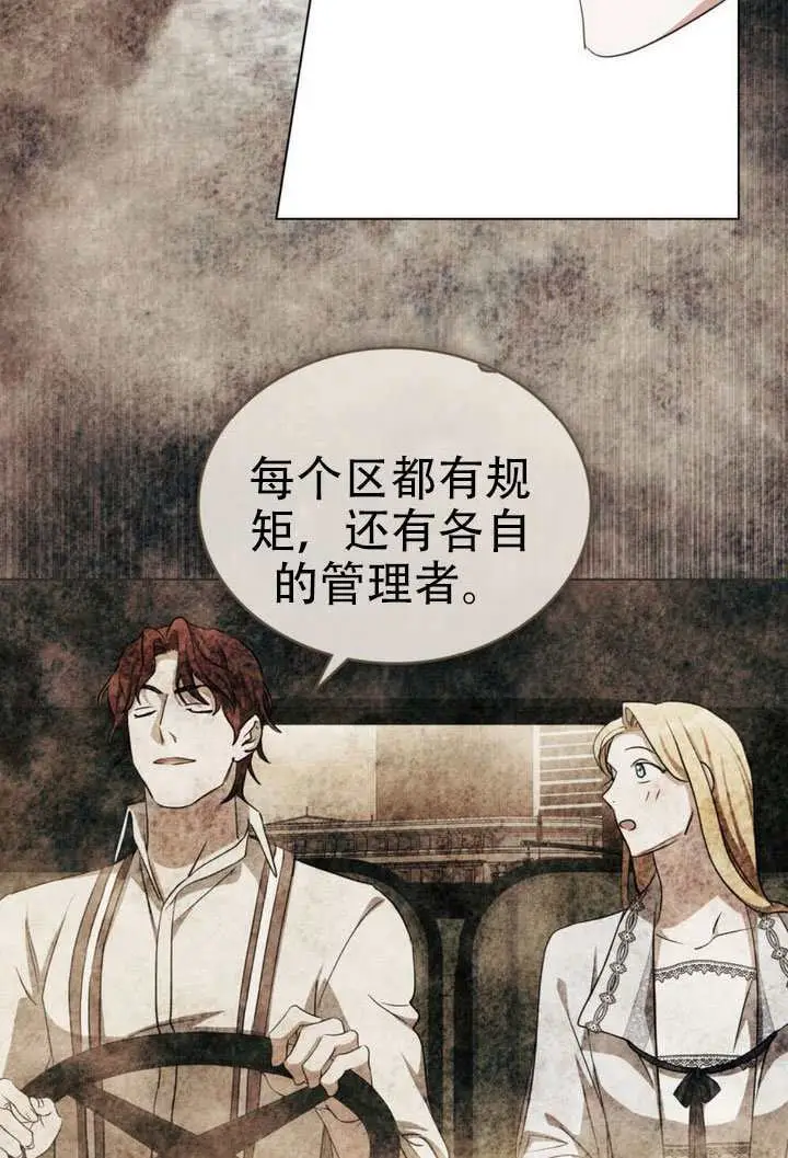 漫画《救援方程序》第66话第3张图