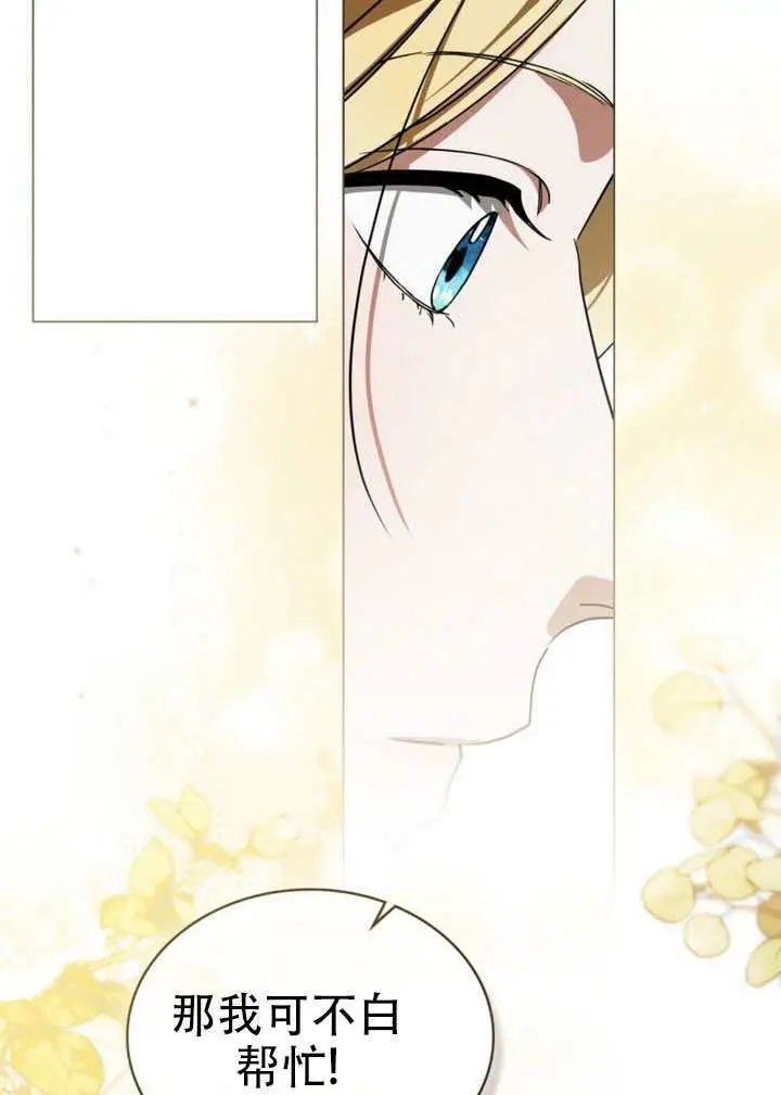 漫画《救援方程序》第66话第32张图