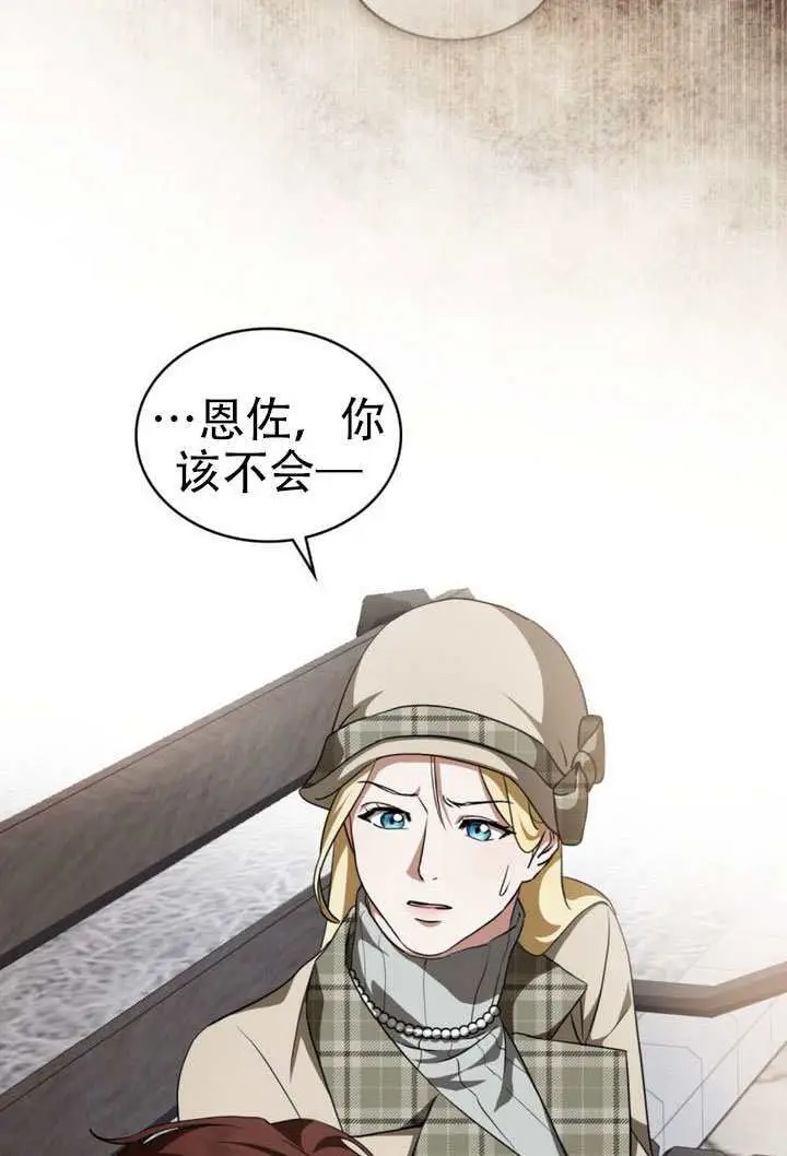 漫画《救援方程序》第66话第5张图