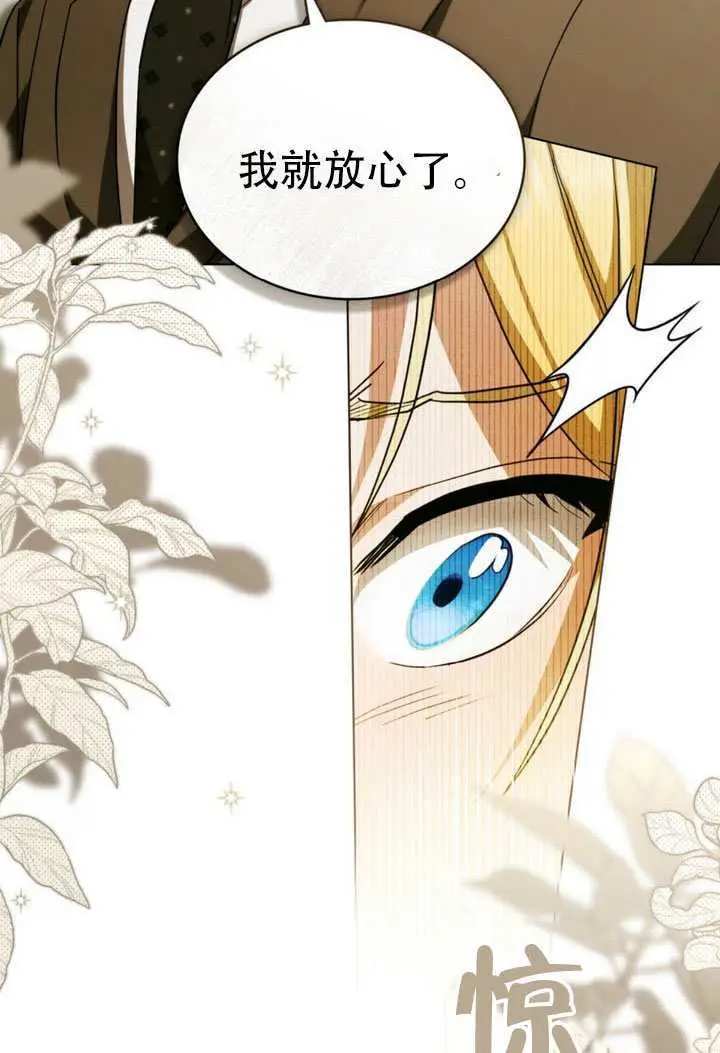 漫画《救援方程序》第71话第15张图