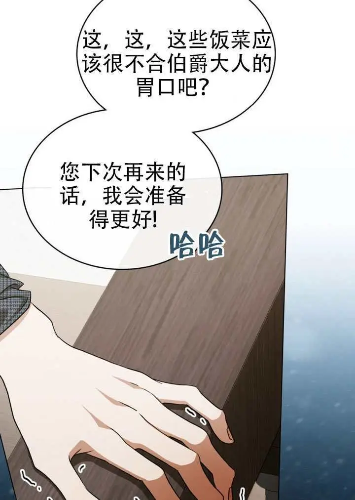 漫画《救援方程序》第71话第29张图