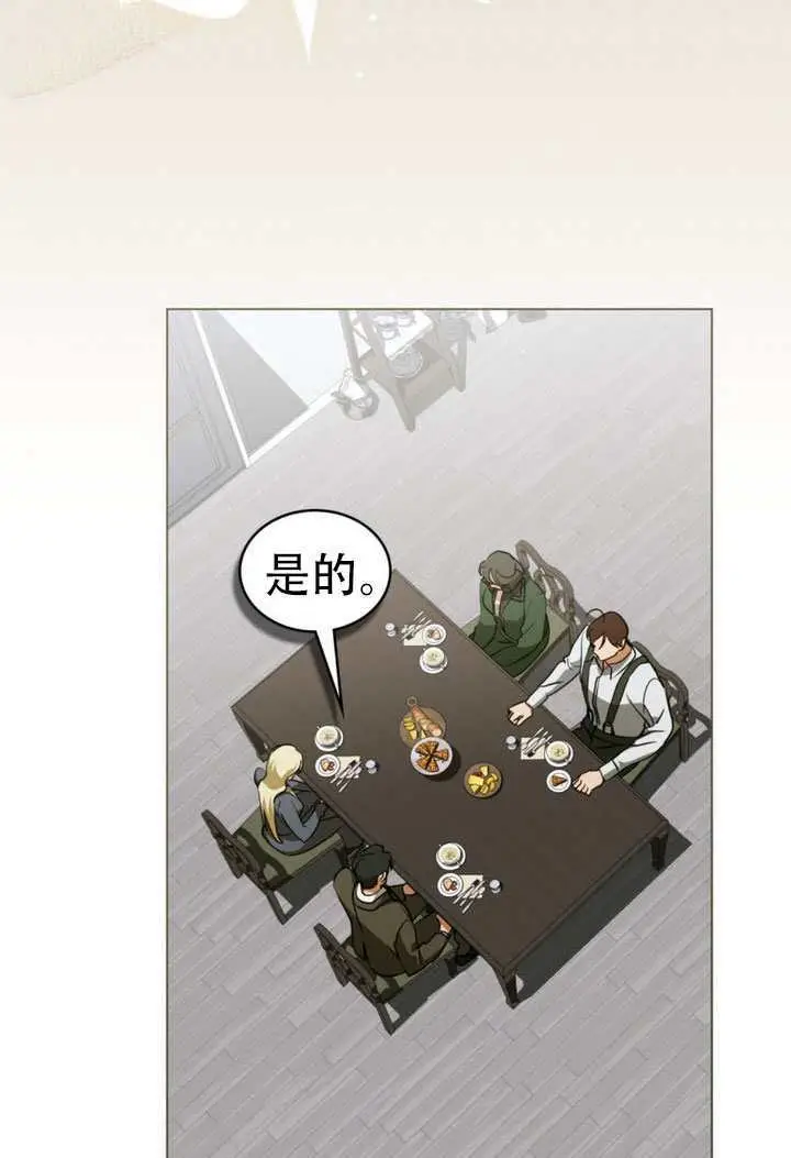 漫画《救援方程序》第71话第4张图