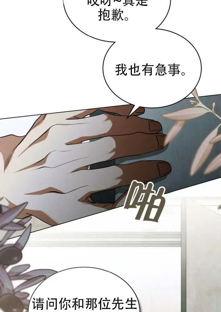 漫画《救援方程序》第72话第48张图
