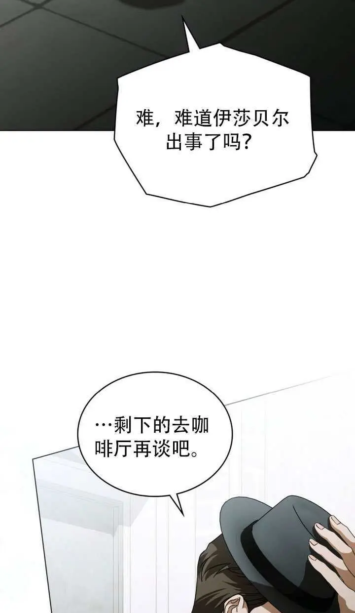 漫画《救援方程序》第72话第78张图
