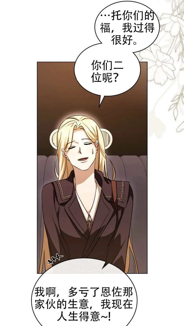 漫画《救援方程序》第73话第21张图