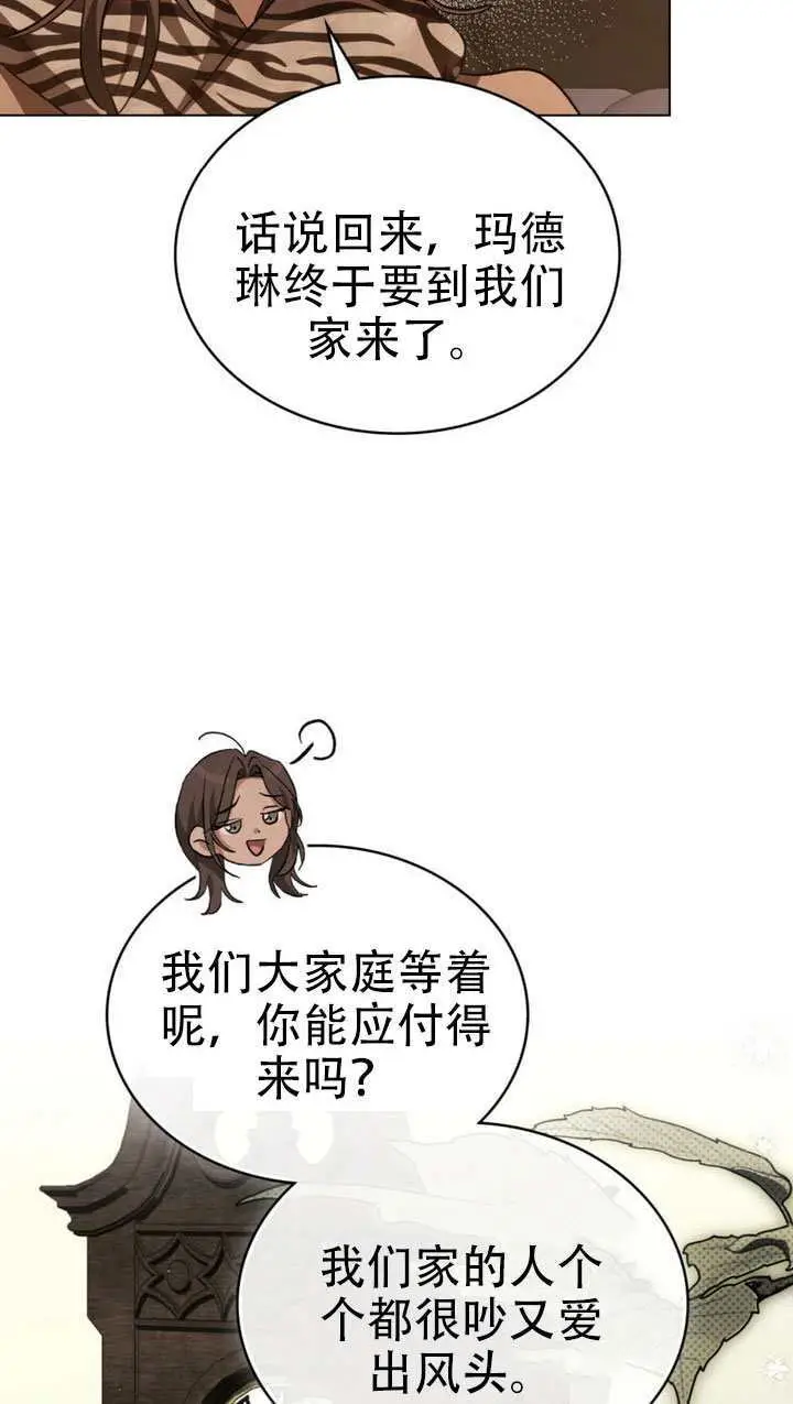 漫画《救援方程序》第73话第23张图