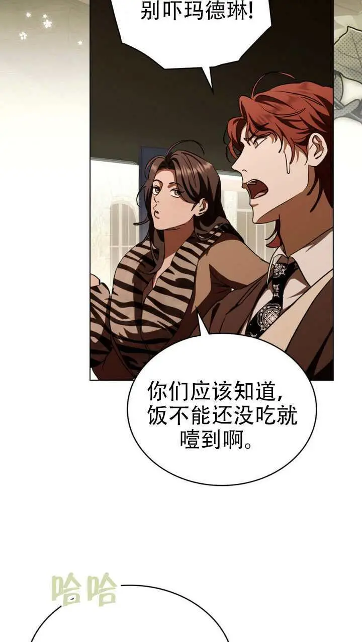 漫画《救援方程序》第73话第25张图