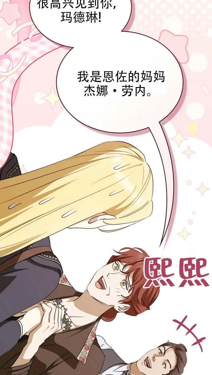 漫画《救援方程序》第73话第30张图
