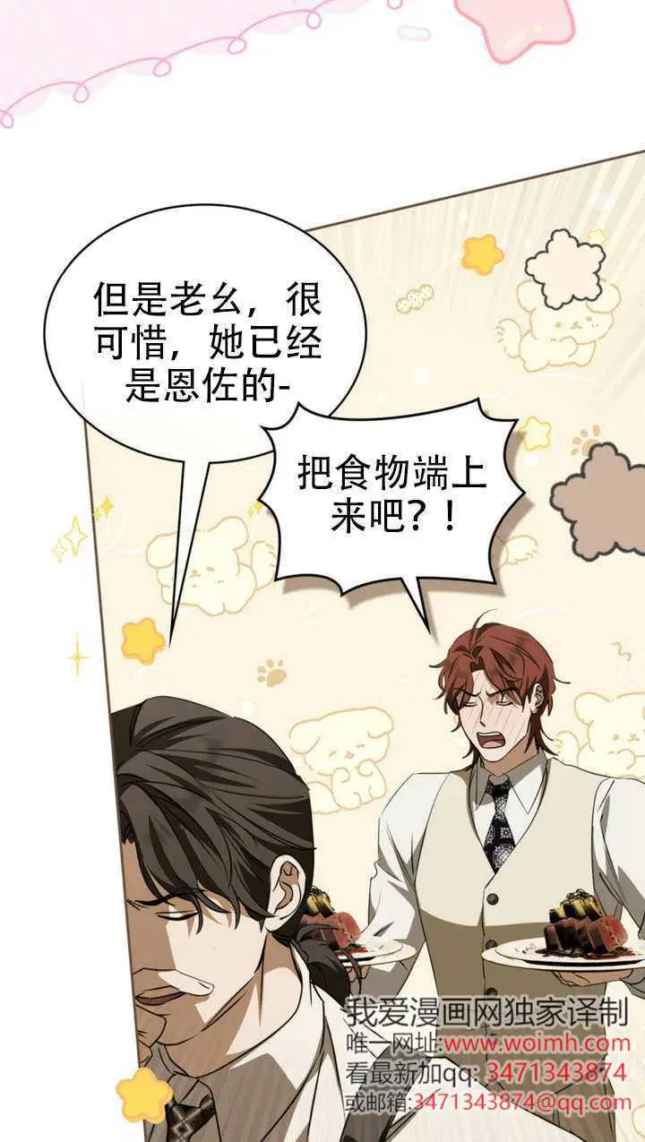 漫画《救援方程序》第73话第37张图