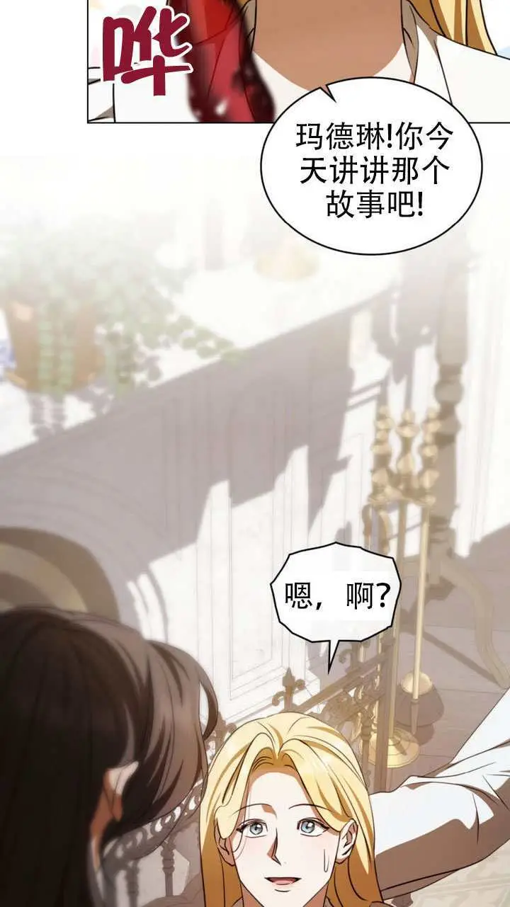 漫画《救援方程序》第73话第53张图