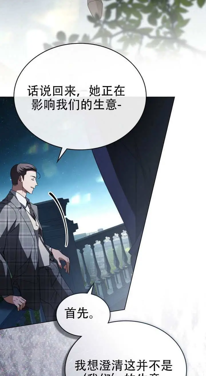 漫画《救援方程序》第74话第12张图