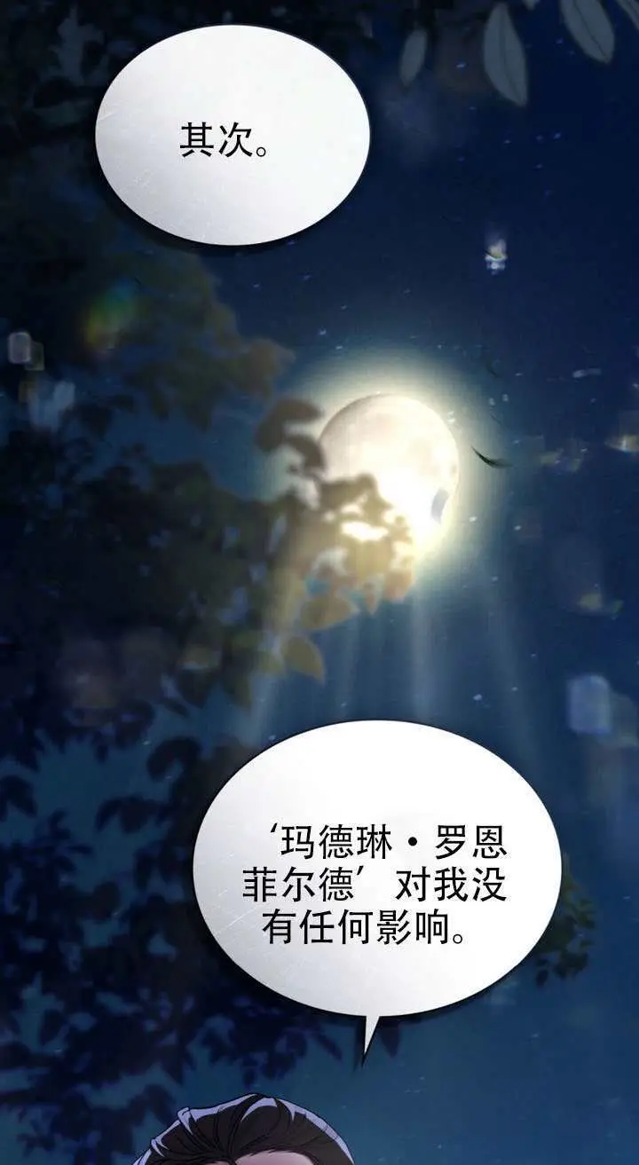 漫画《救援方程序》第74话第14张图