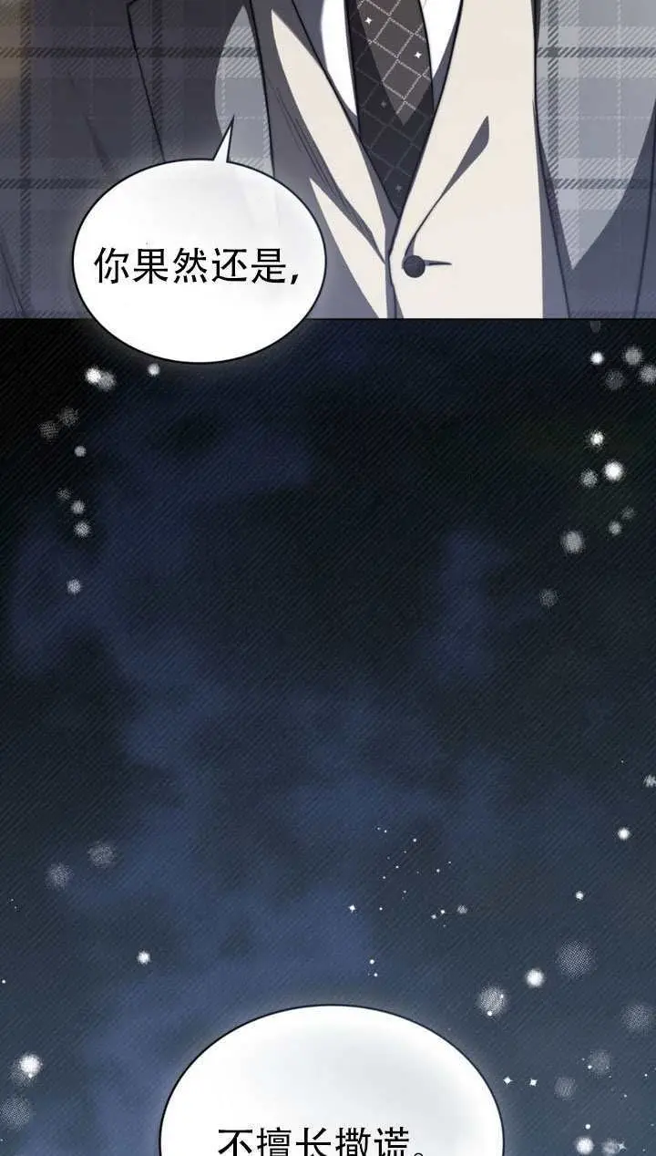 漫画《救援方程序》第74话第23张图