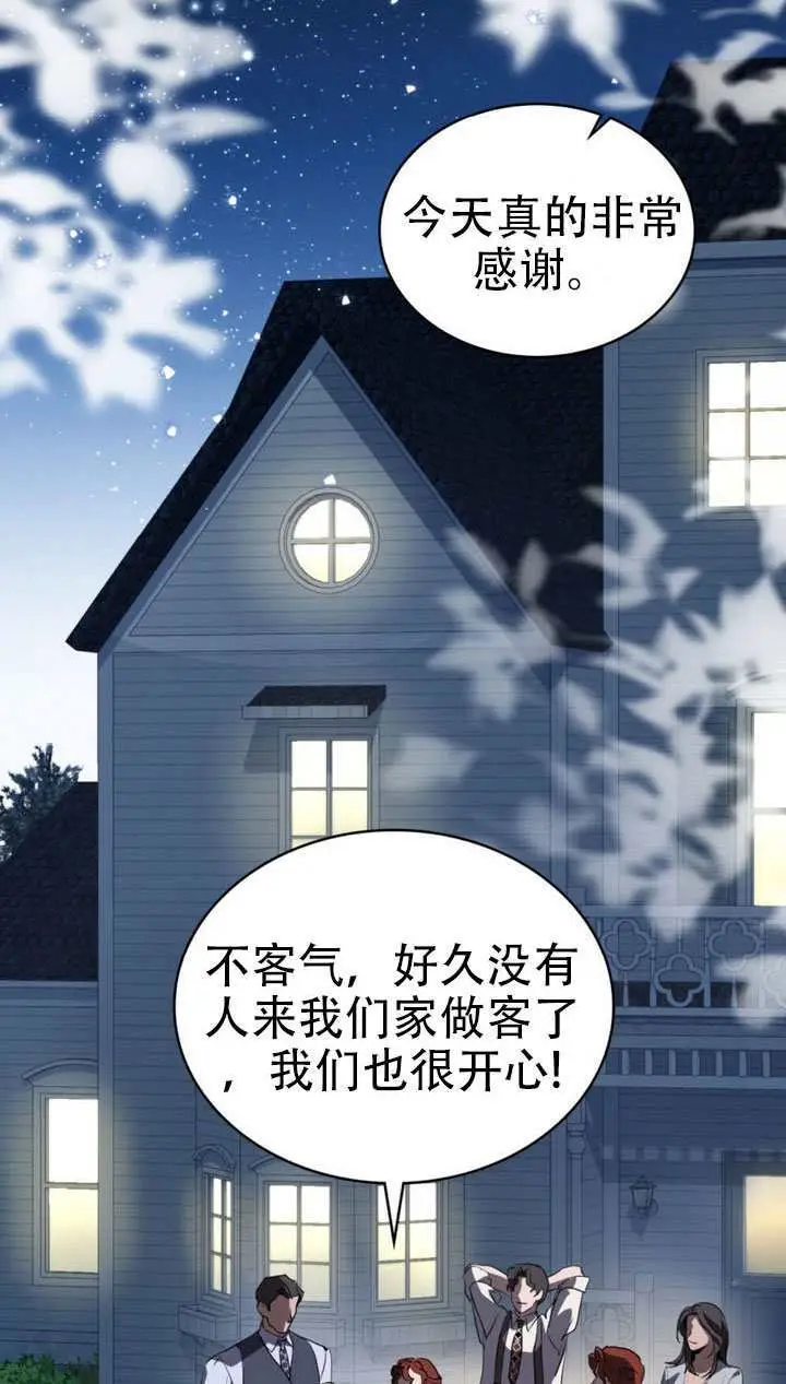 漫画《救援方程序》第74话第26张图
