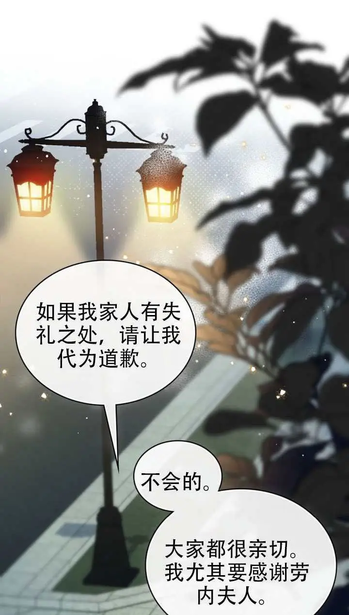 漫画《救援方程序》第74话第34张图
