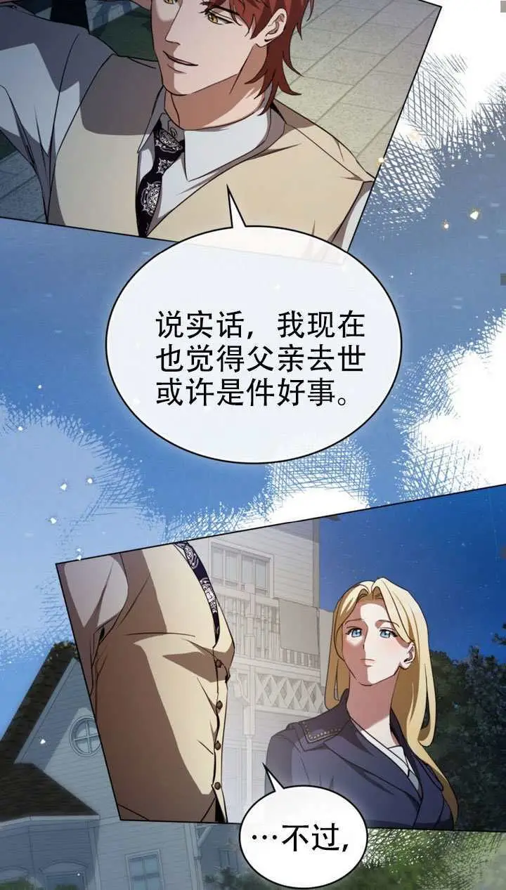 漫画《救援方程序》第74话第40张图