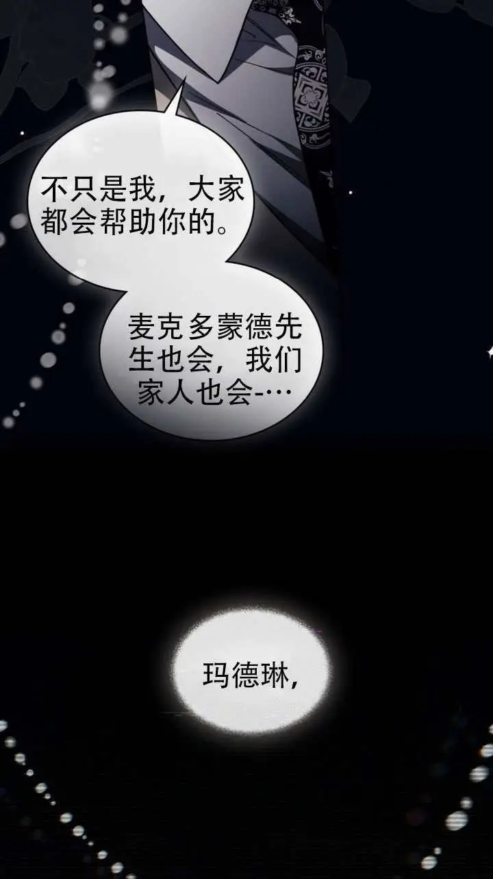 漫画《救援方程序》第74话第56张图