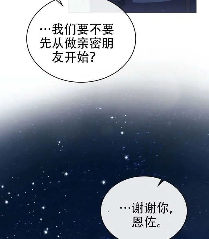漫画《救援方程序》第74话第75张图
