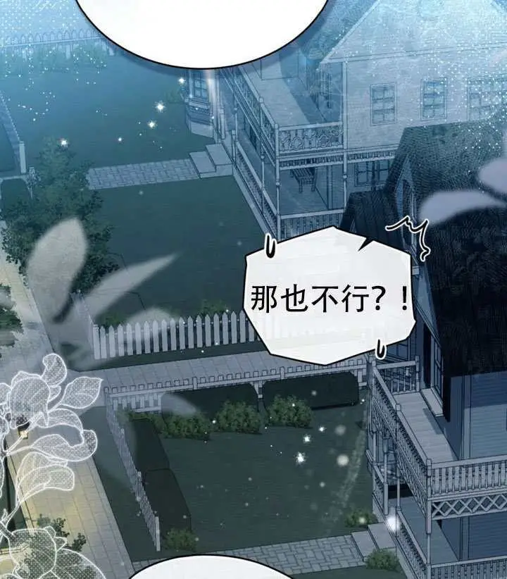 漫画《救援方程序》第74话第78张图