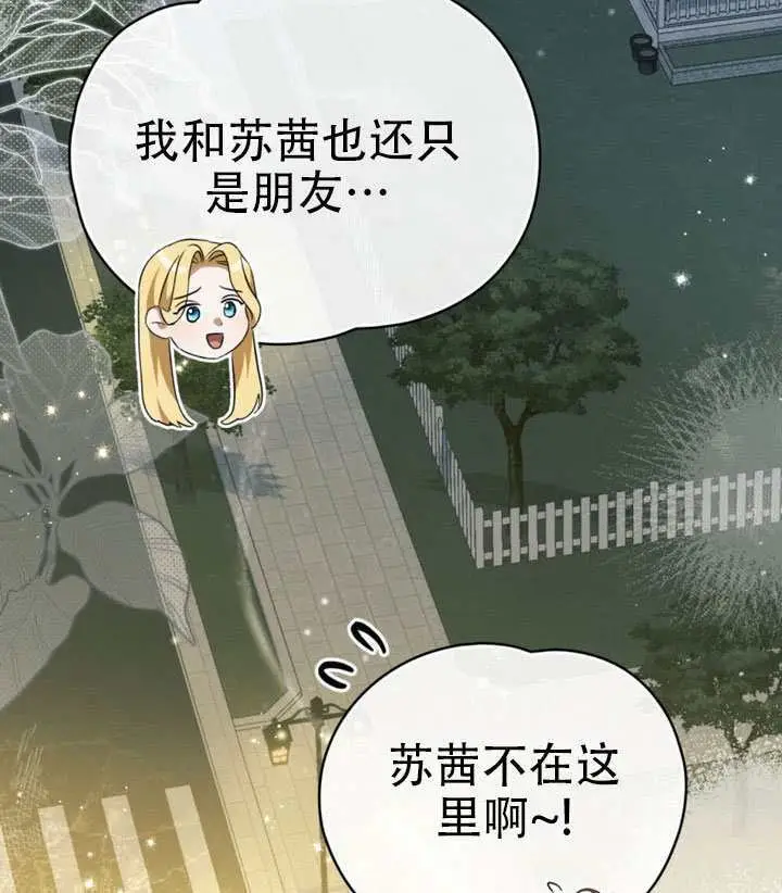 漫画《救援方程序》第74话第79张图