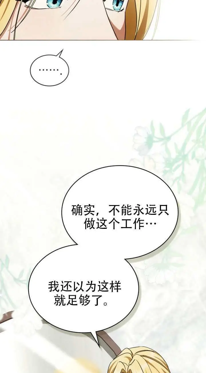 漫画《救援方程序》第75话第11张图