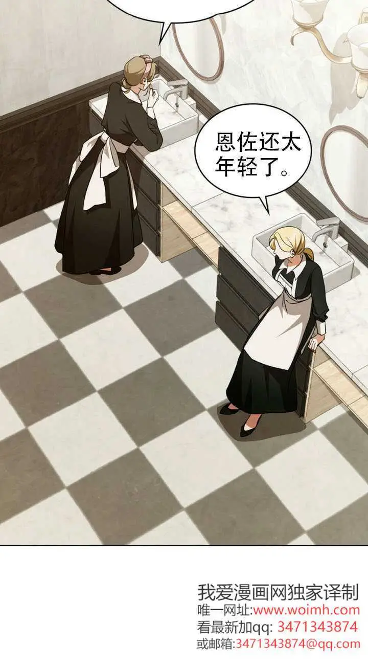 漫画《救援方程序》第75话第2张图