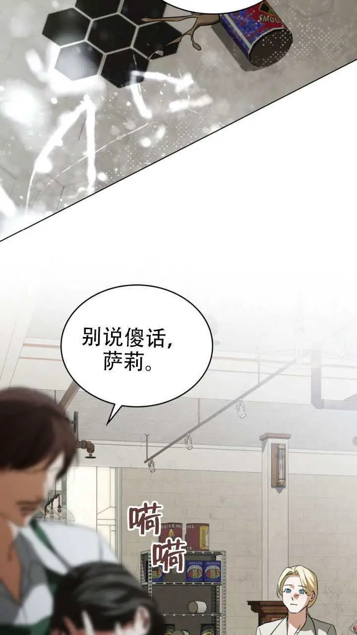 漫画《救援方程序》第75话第43张图