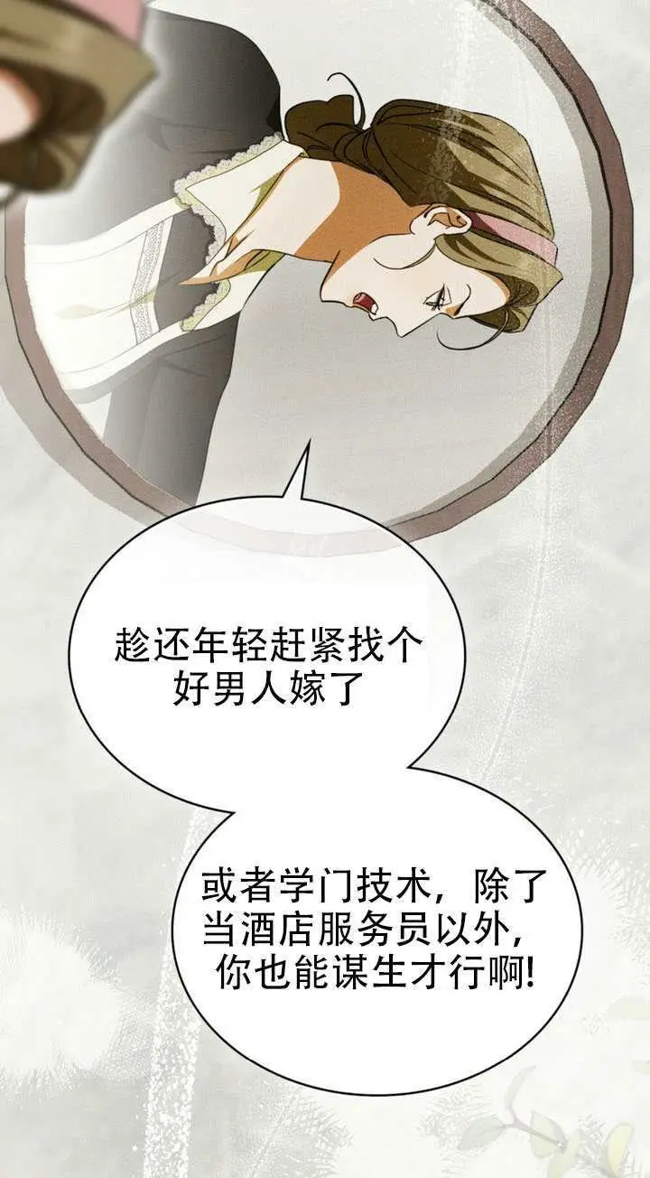 漫画《救援方程序》第75话第7张图