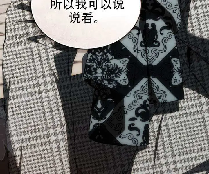 漫画《救援方程序》第75话第77张图