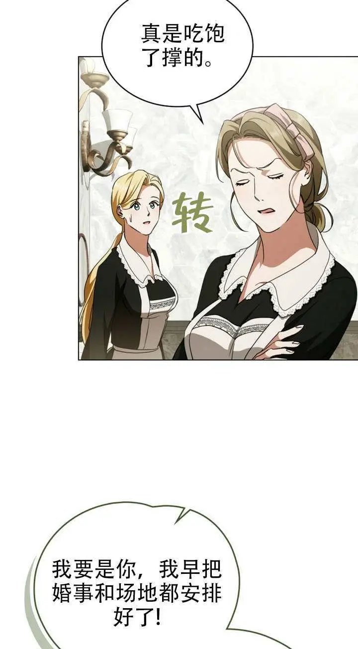 漫画《救援方程序》第75话第9张图