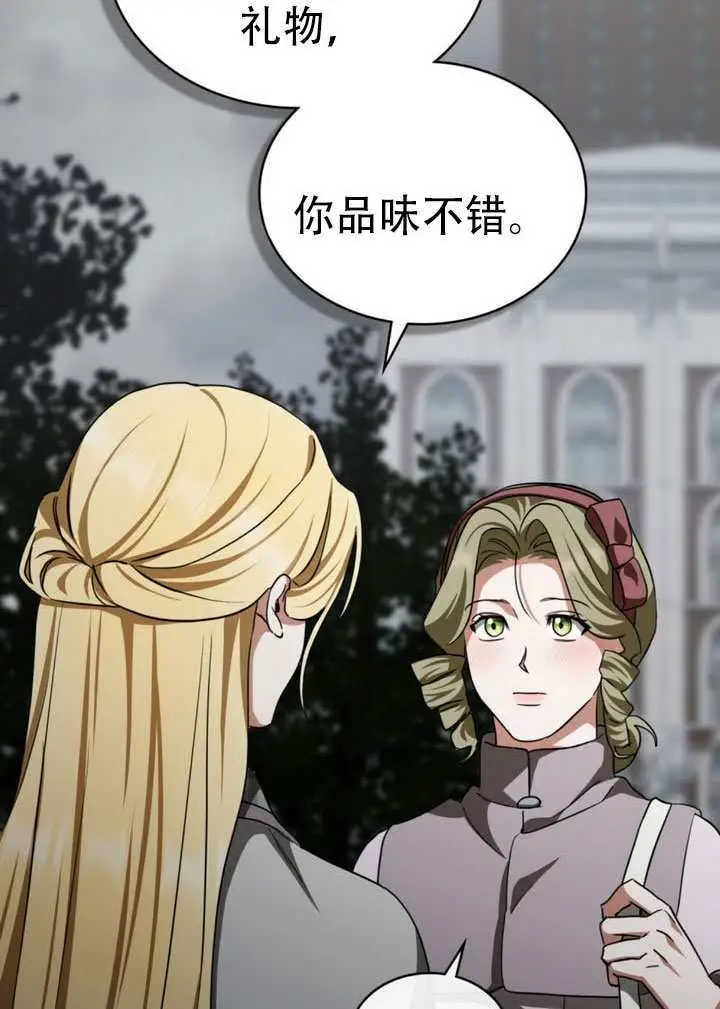 漫画《救援方程序》第76话第30张图