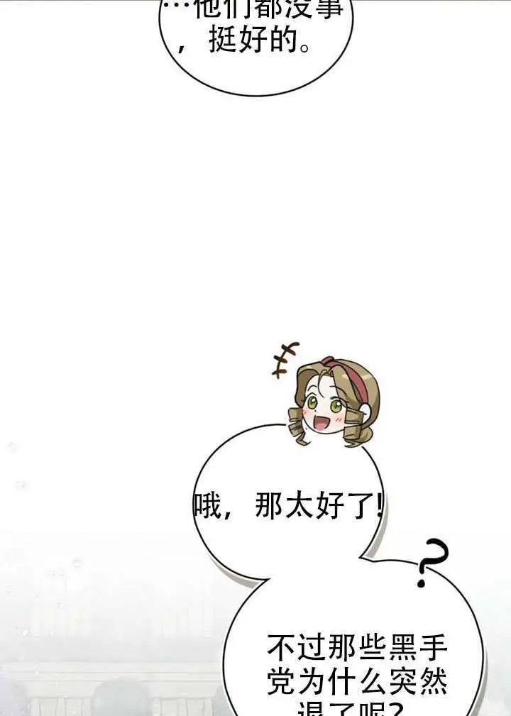 漫画《救援方程序》第76话第41张图