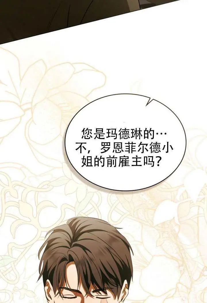 漫画《救援方程序》第77话第2张图
