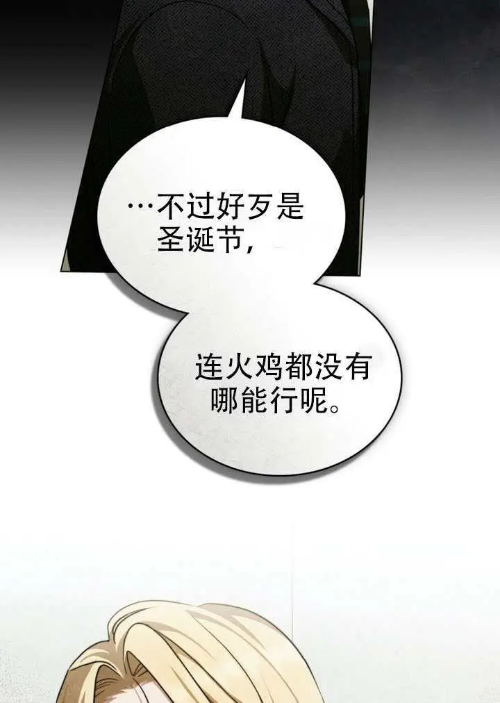 漫画《救援方程序》第77话第26张图