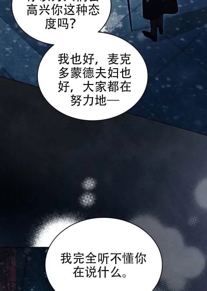 漫画《救援方程序》第77话第43张图