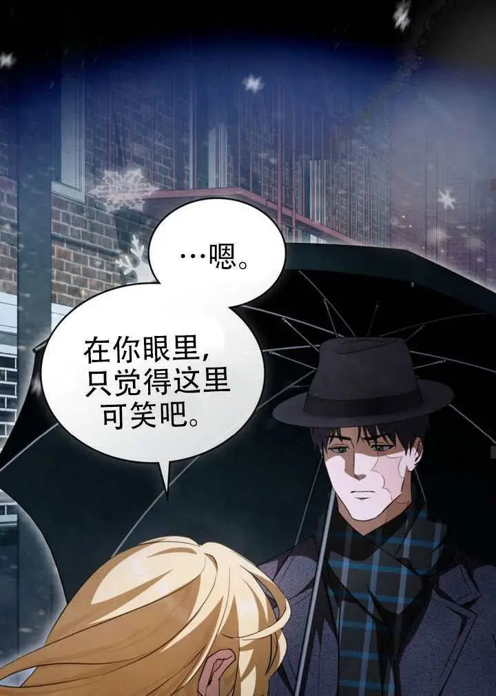 漫画《救援方程序》第77话第46张图