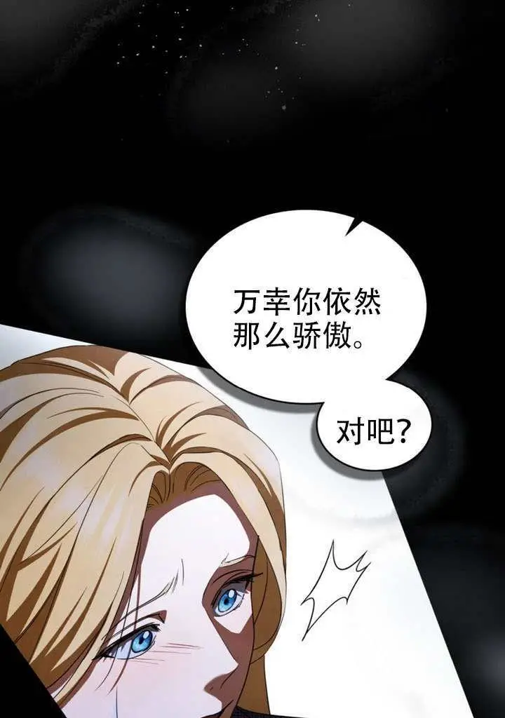 漫画《救援方程序》第77话第51张图