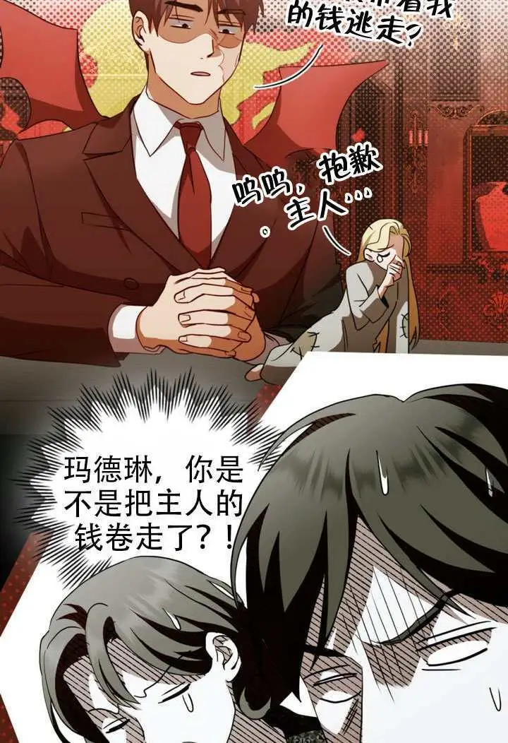漫画《救援方程序》第77话第7张图