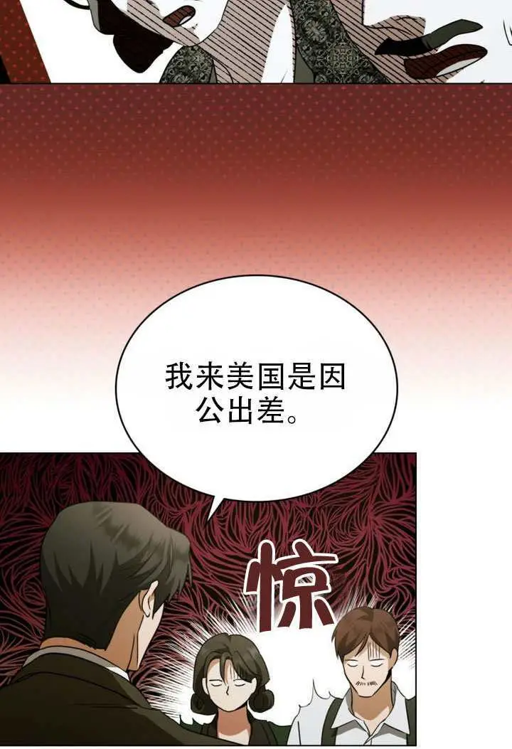 漫画《救援方程序》第77话第8张图