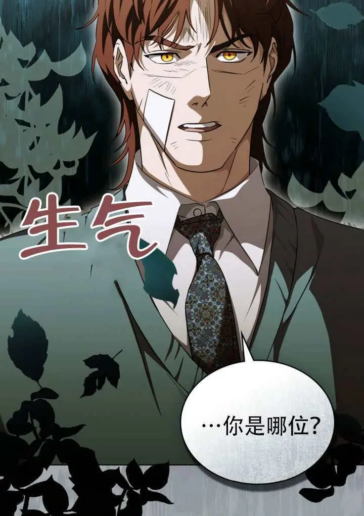 漫画《救援方程序》第78话第54张图