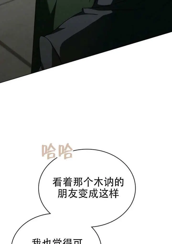 漫画《救援方程序》第78话第67张图
