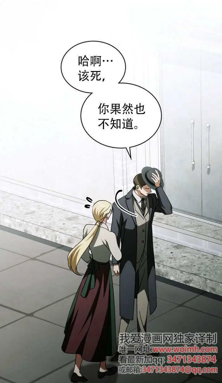 漫画《救援方程序》第78话第77张图