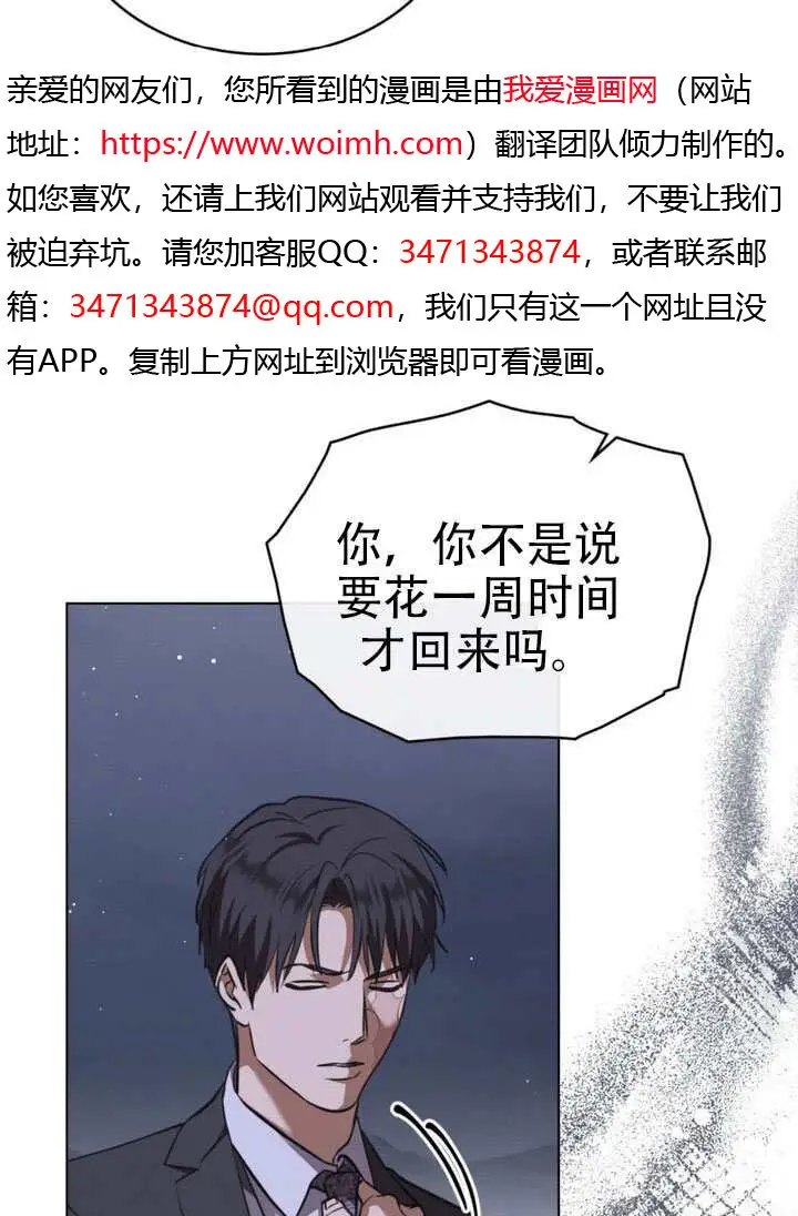 漫画《救援方程序》第81话第13张图