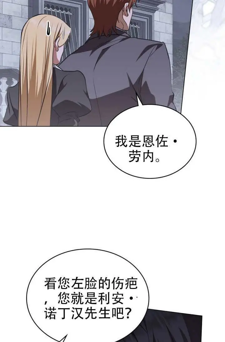 漫画《救援方程序》第81话第5张图