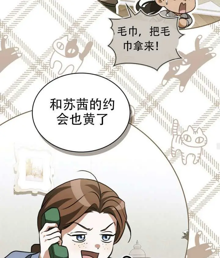漫画《救援方程序》第81话第52张图
