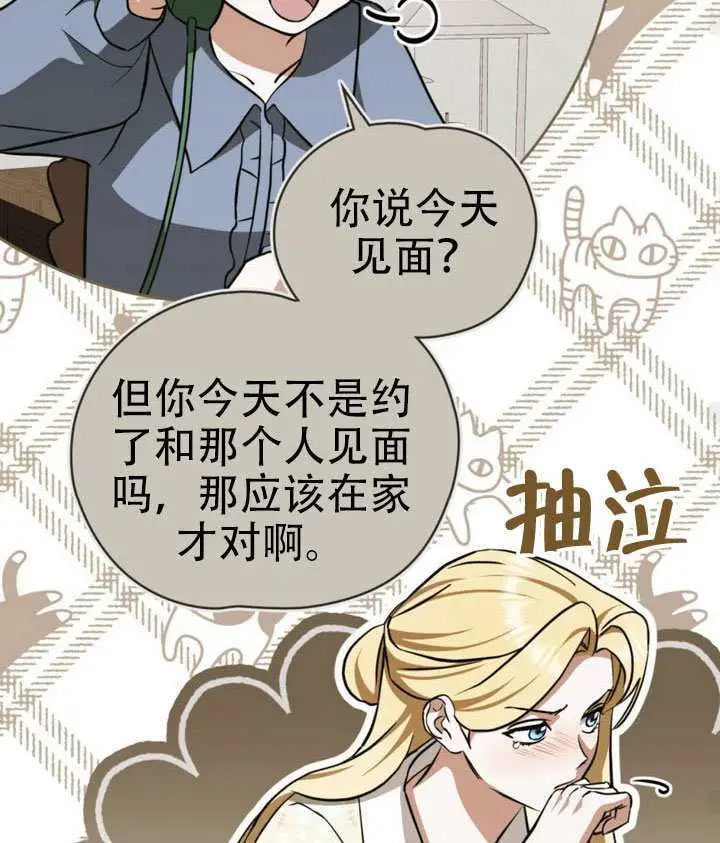 漫画《救援方程序》第81话第53张图